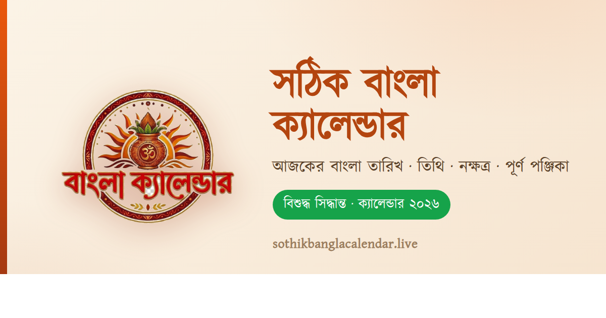 bangla calendar, as it opens in a browser tab
